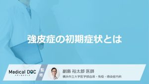 「強皮症」を発症すると現れる「初期症状」はご存知ですか？検査法についても解説！