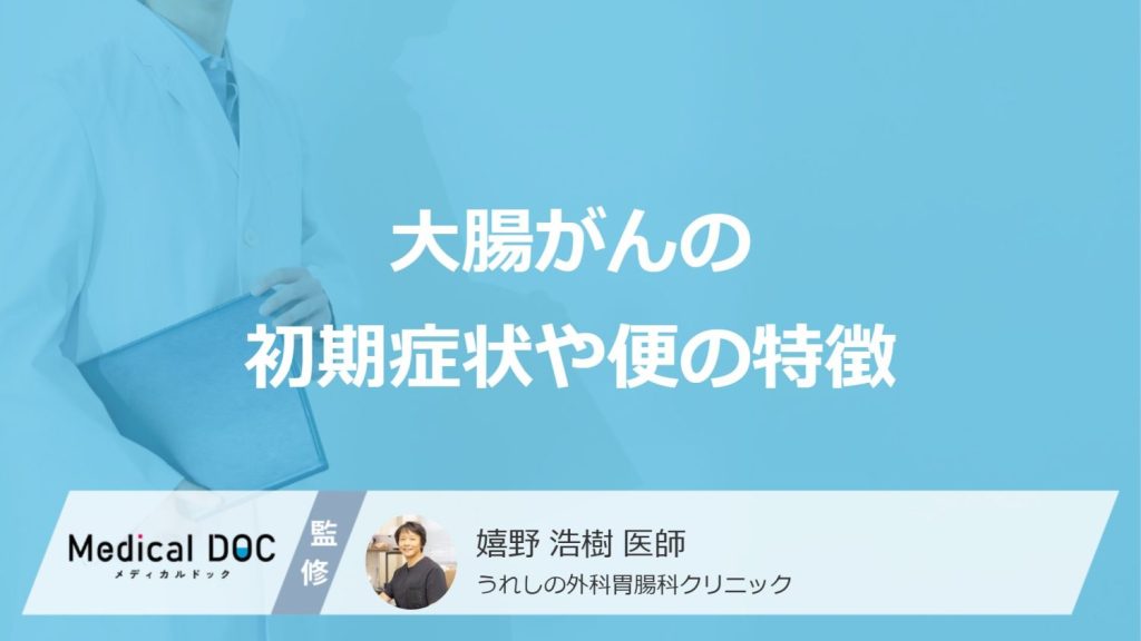 「大腸がんの疑い」があるのは「カチカチ便を繰り返す」「便秘と下痢を繰り返す」どっち？