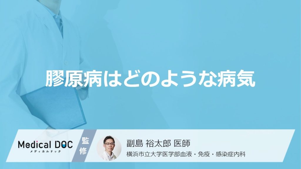 緊張すると指先が紫色に変わる『膠原病』はご存知ですか？6つの症状を医師が解説！