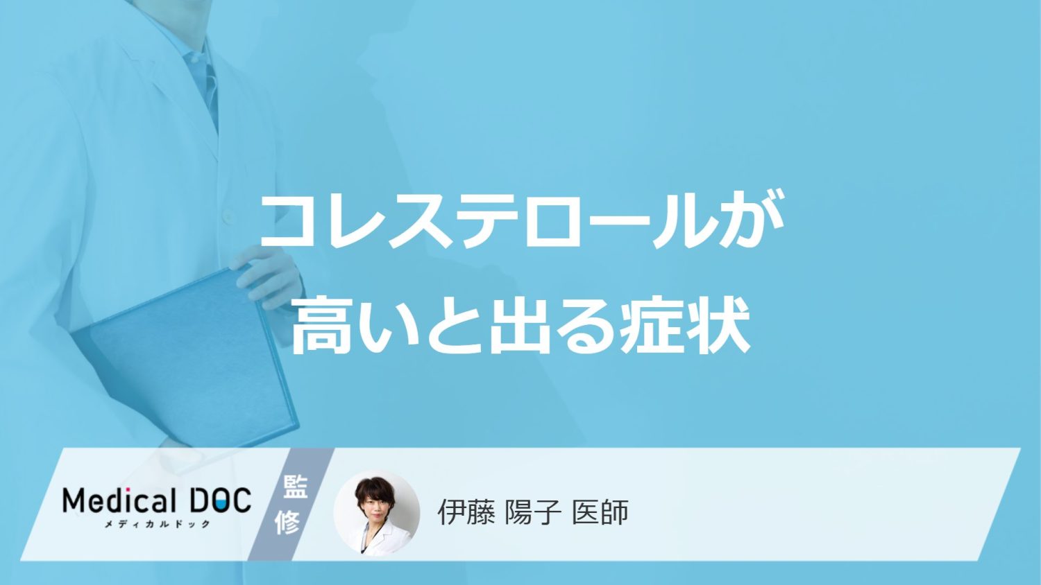 コレステロールが高いと出る症状