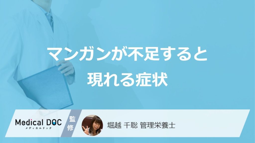 「マンガンが不足すると現れる3つの症状」は？過剰摂取の症状も管理栄養士が解説！