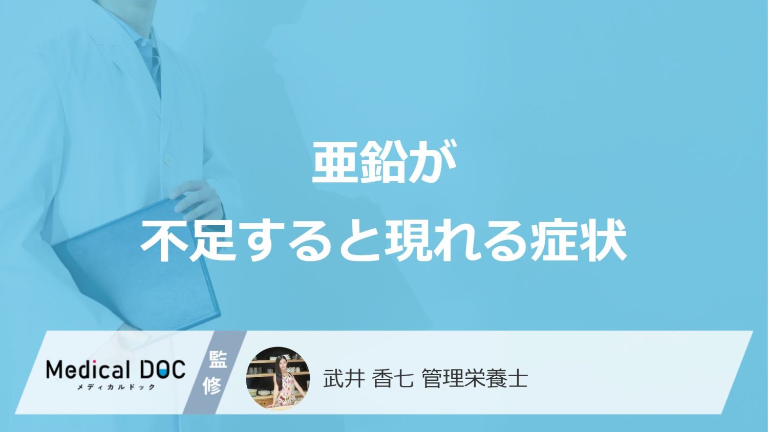 「亜鉛」が不足すると現れる症状とは？亜鉛の吸収を阻害する食べ物や飲み物も解説！