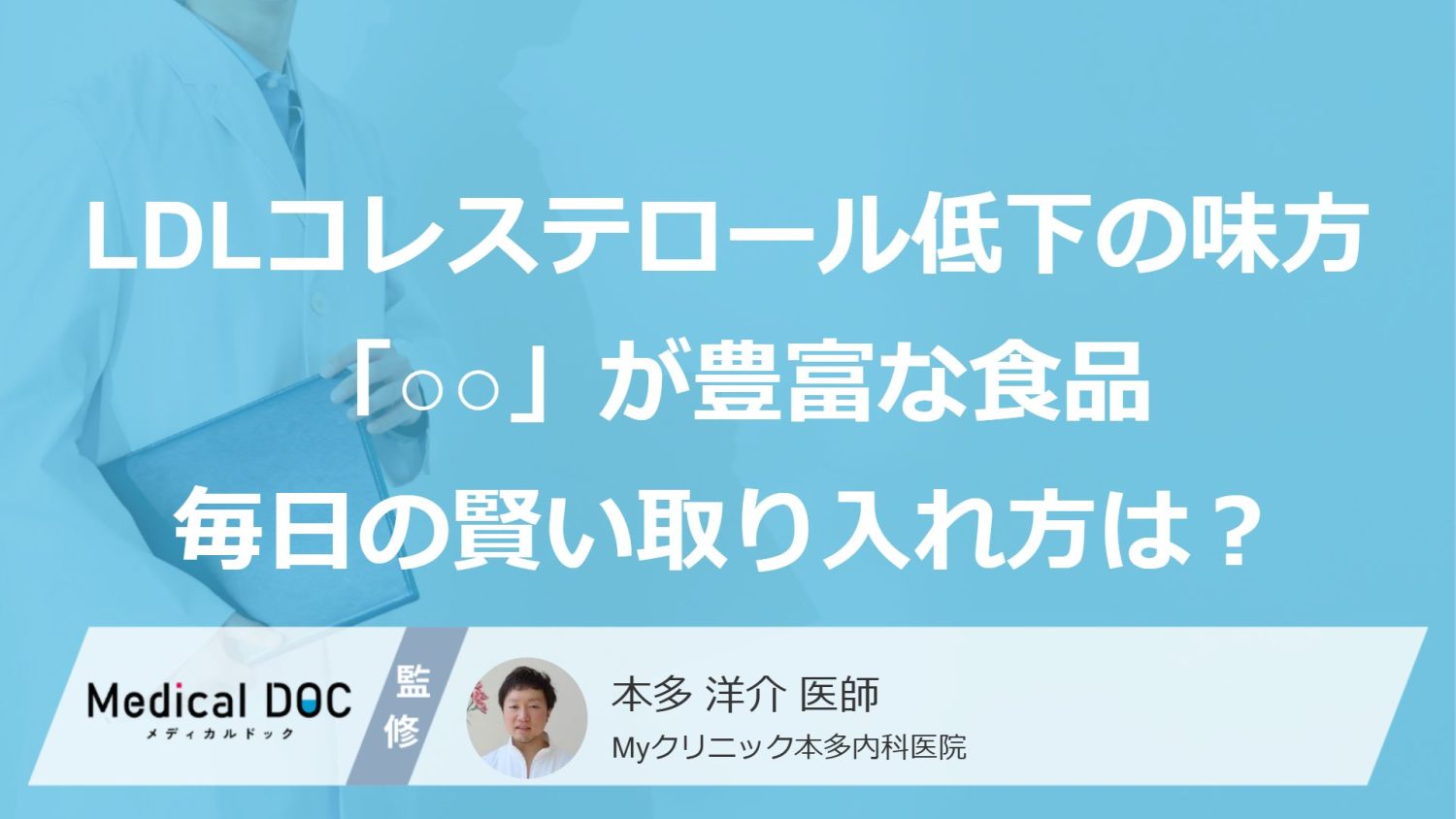 LDLコレステロール低下の味方は「○○」が豊富な食品！ 毎日の賢い取り入れ方は？
