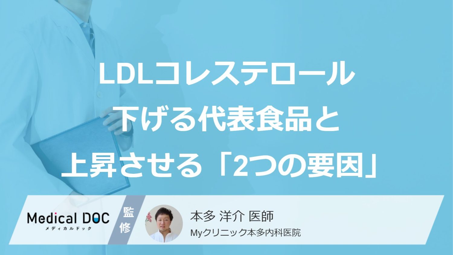 量より質を意識！ LDLコレステロールを下げる「代表食品」と上昇させる「2つの要因」
