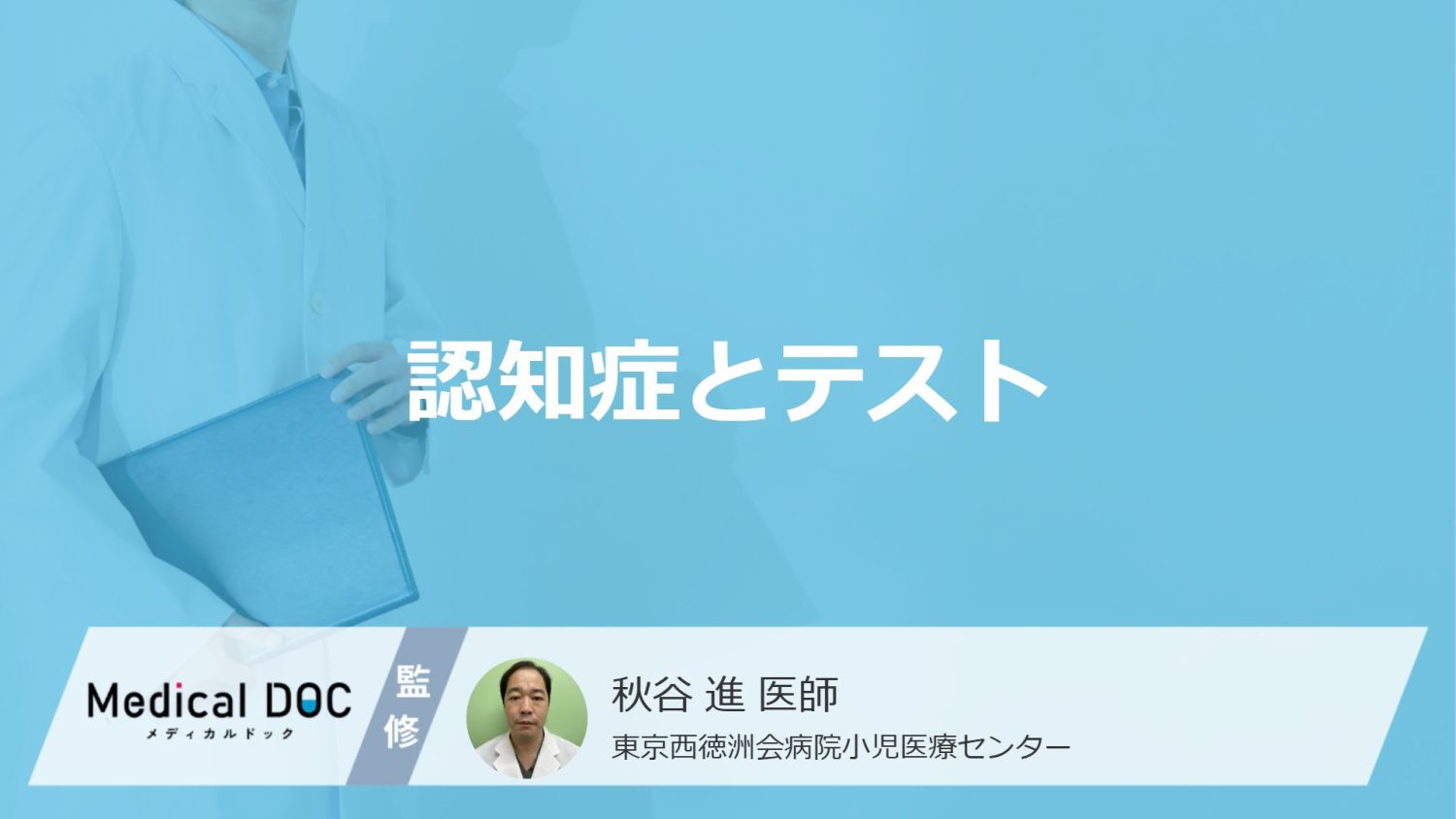 「認知症」はセルフチェックで”何個以上”だと要注意？テストの内容も医師が解説！
