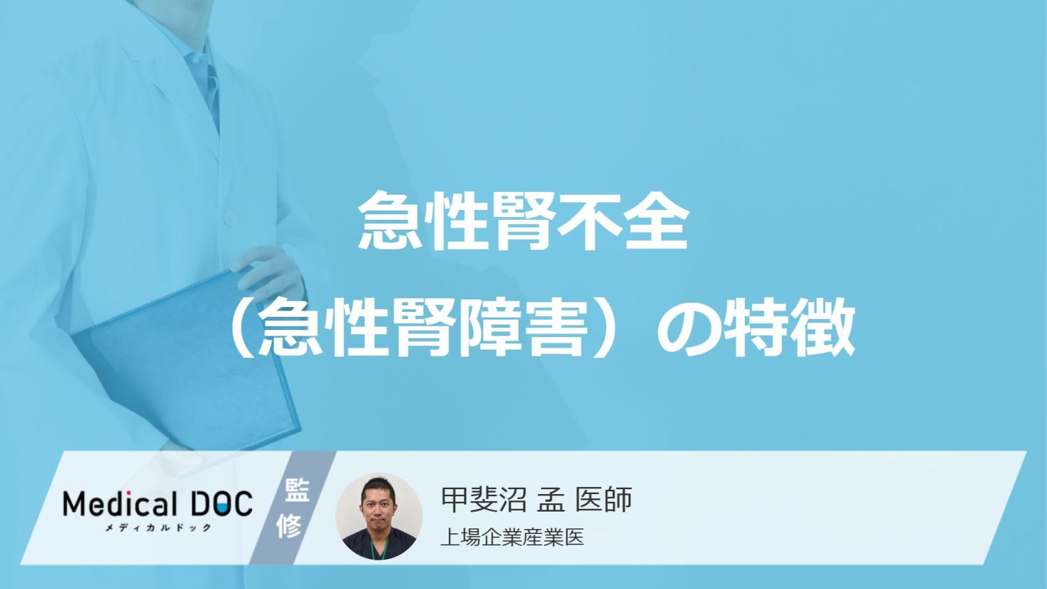 急性腎不全（急性腎障害）の特徴