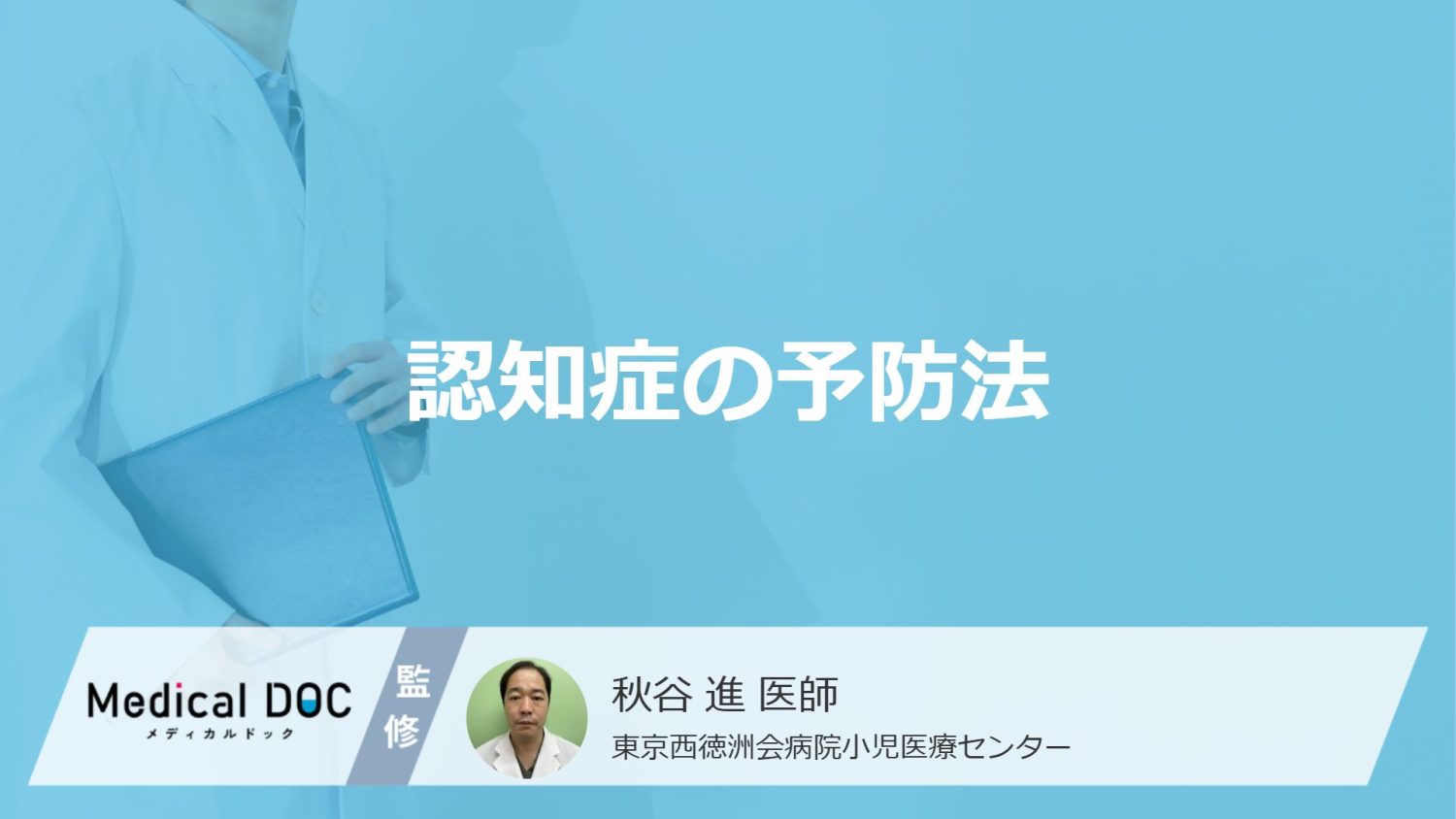 「認知症」は”会話や趣味”で予防できる？3つの予防法を医師が解説！