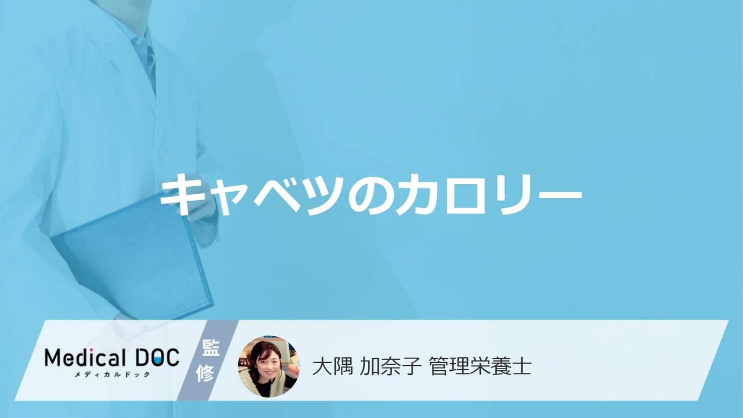 「キャベツ」と「紫キャベツ」どちらが"カロリー"が高い？注意点も管理栄養士が解説！