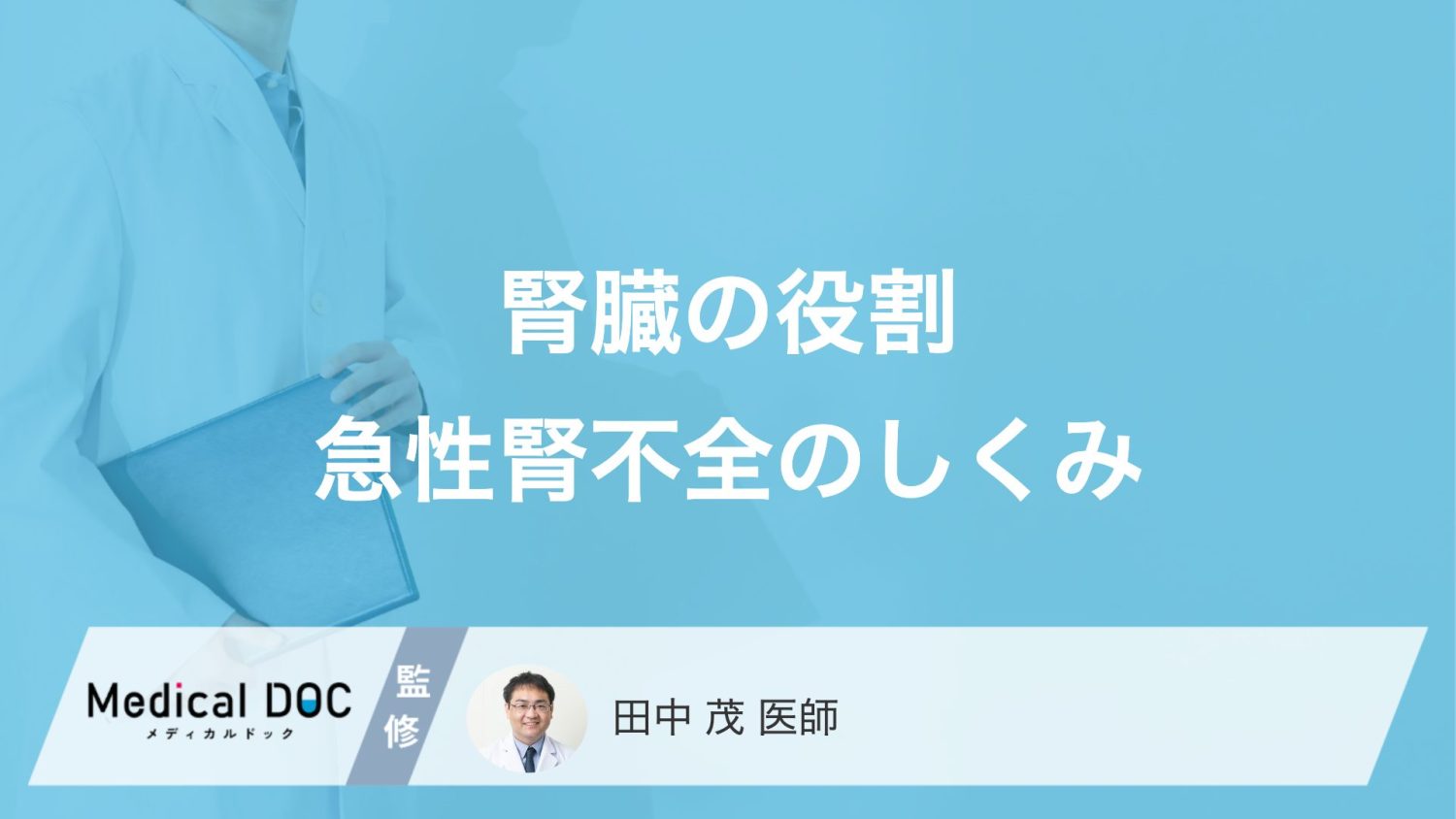 糖尿病・高血圧の方は要注意。わずかなきっかけで「急性腎不全」を招く人の特徴