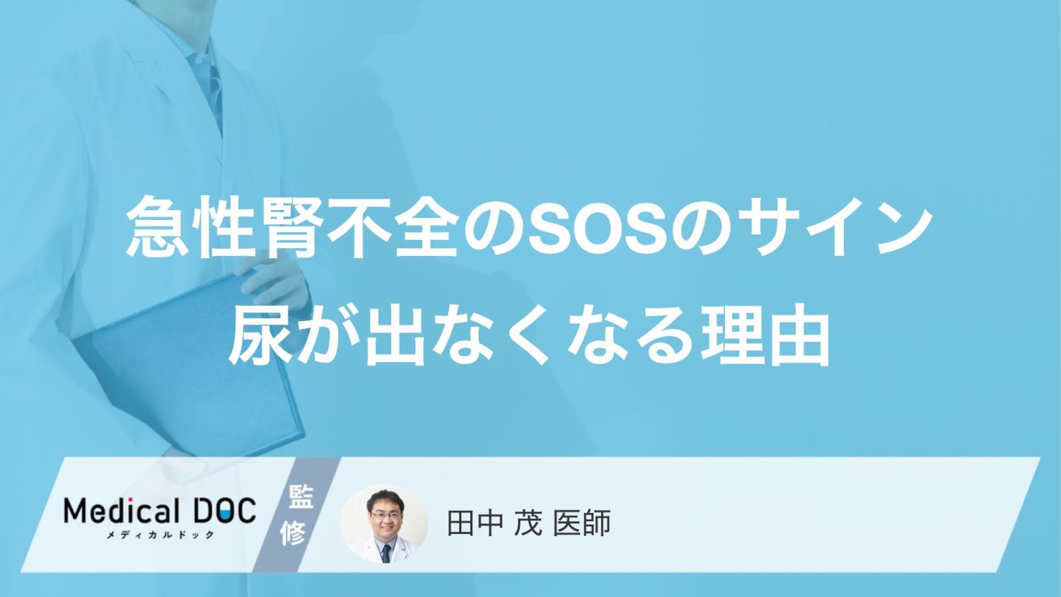 尿の「泡立ちが消えない」「色が濃い」は要注意。『腎臓の機能低下』のサインと受診の目安