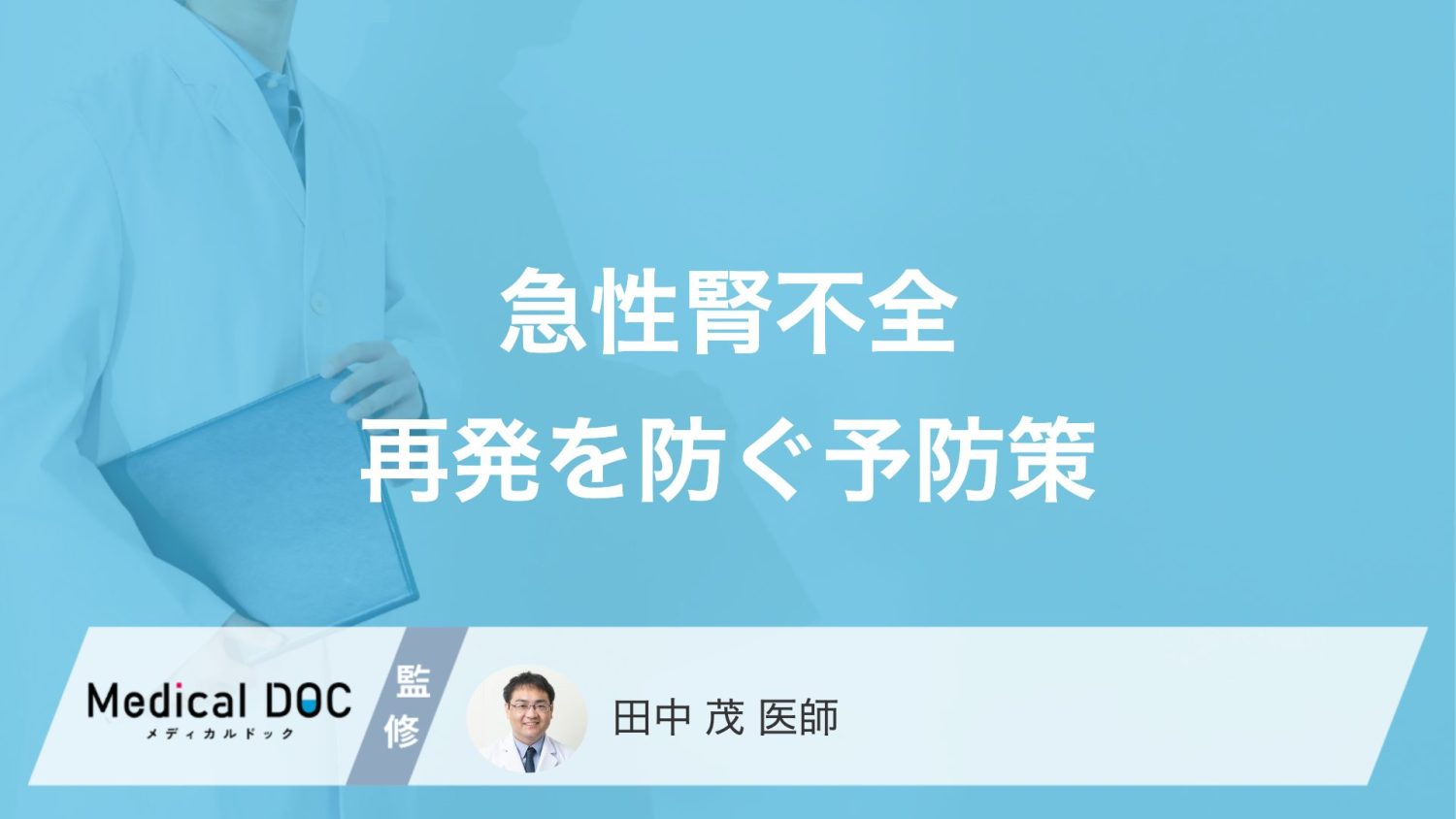 市販の鎮痛剤で「腎不全」に? 医師が教える薬と腎臓のキケンな関係とは
