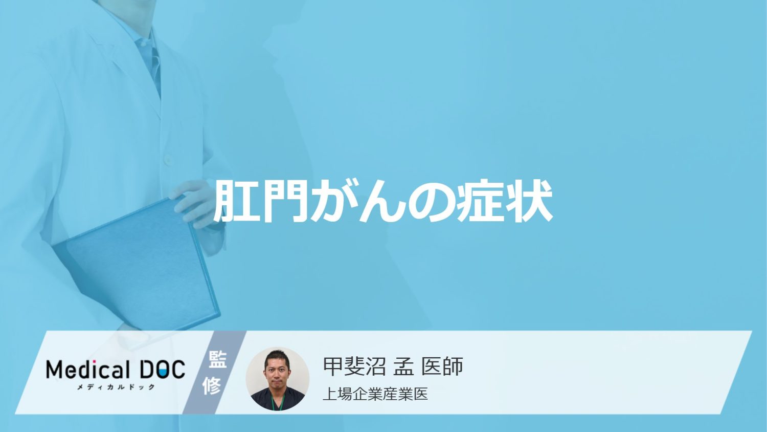 肛門がんの症状
