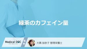 「緑茶」は煎茶と抹茶どちらが”カフェイン量”が多いかご存じですか？管理栄養士が解説！
