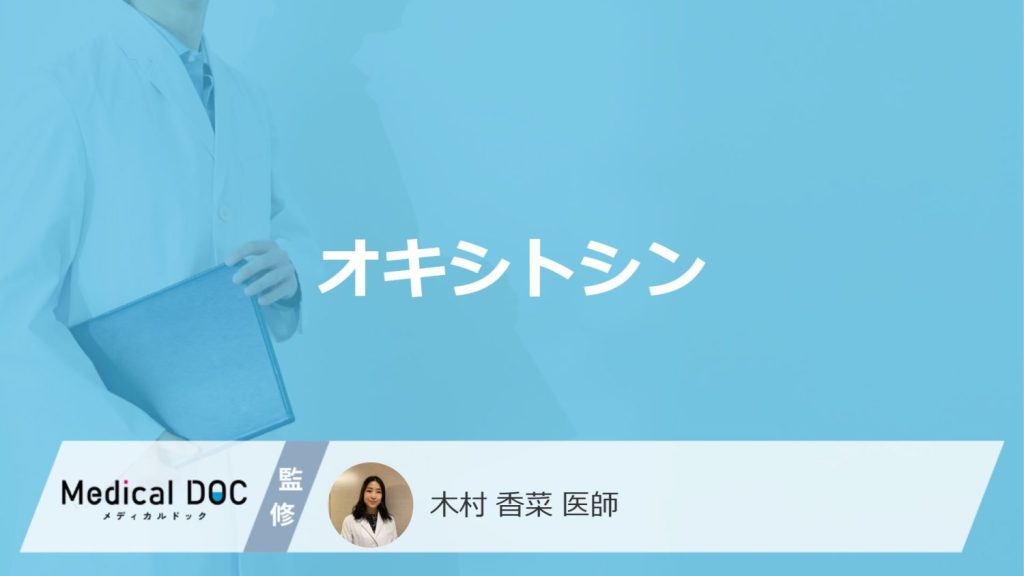 親切にするだけで増える『オキシトシン』をご存知ですか？5つの出し方を医師が解説！