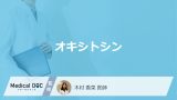 親切にするだけで増える『オキシトシン』をご存知ですか？5つの出し方を医師が解説！