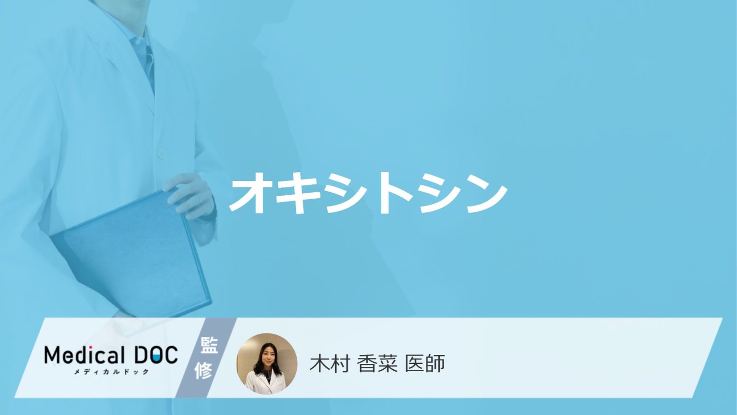 親切にするだけで増える『オキシトシン』をご存知ですか？5つの出し方を医師が解説！