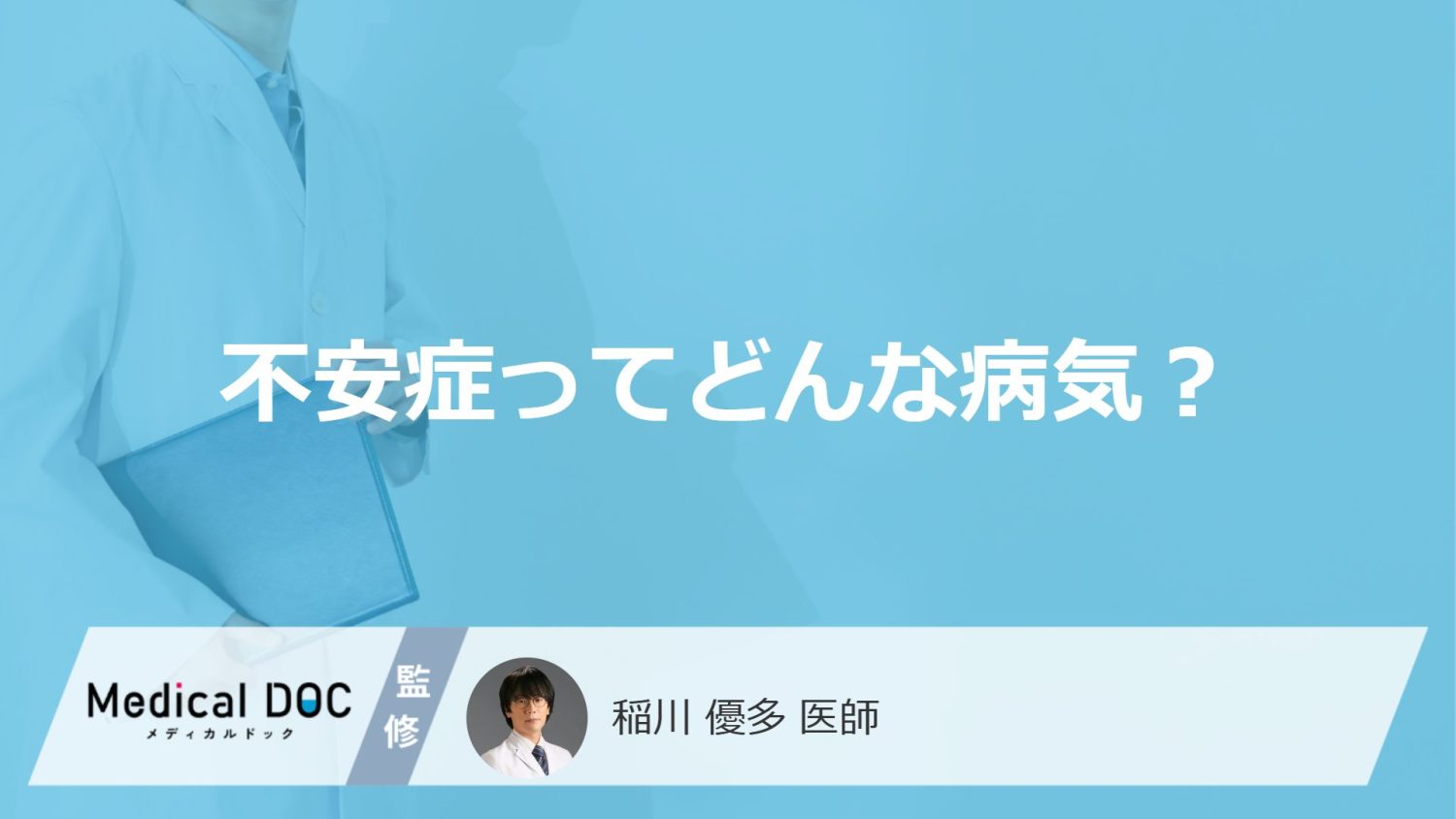 「不安症」を発症しやすい人の6つの特徴はご存知ですか？放置するリスクも解説！