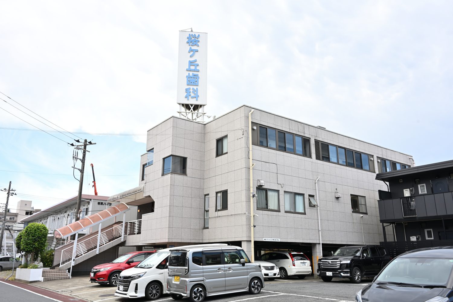桜ヶ丘歯科センター歯科医院