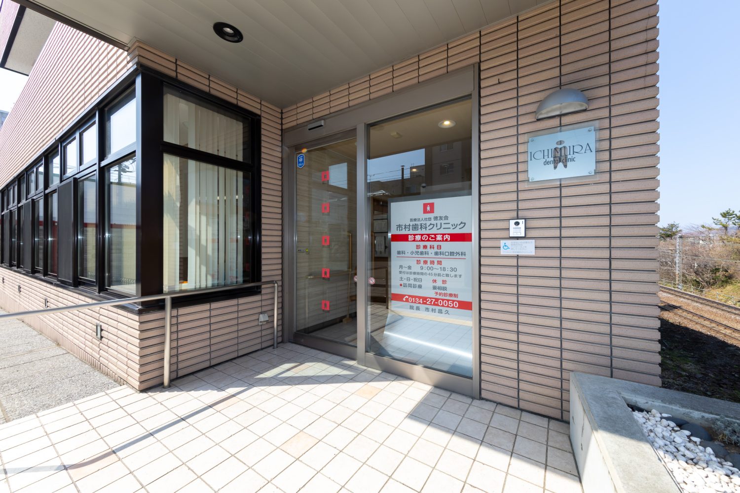 市村歯科クリニックphoto