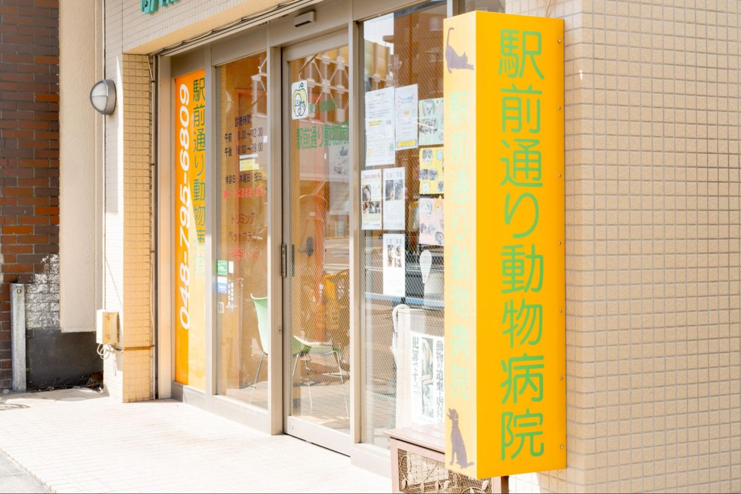駅前通り動物病院photo