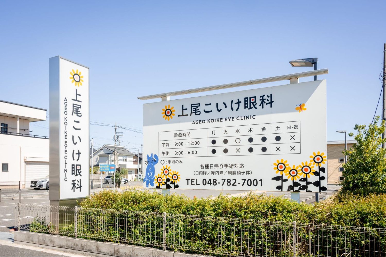 上尾こいけ眼科photo