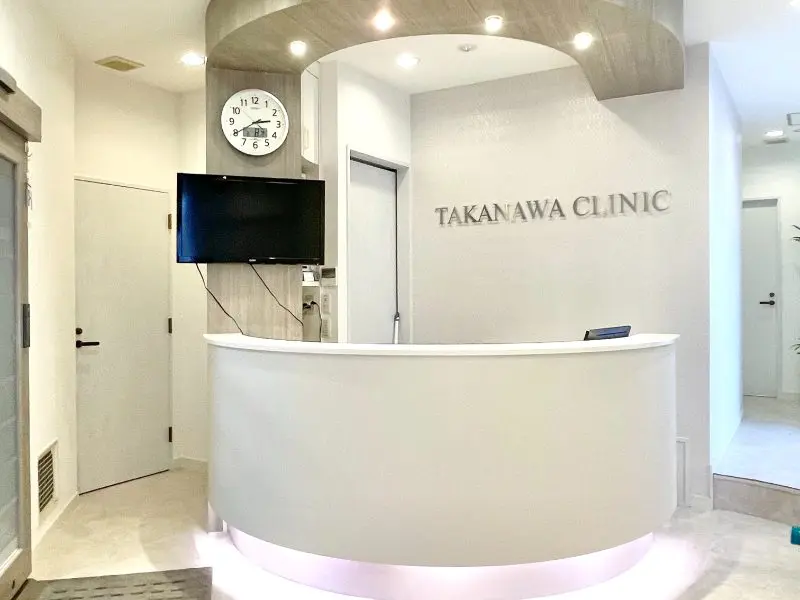 高輪クリニック・医科