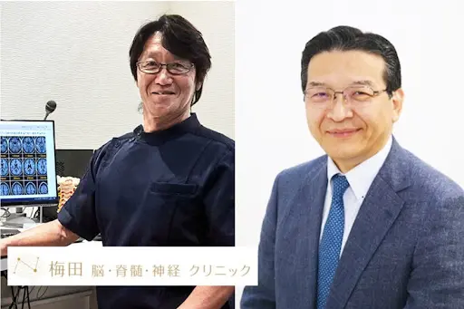 梅田 脳・脊髄・神経クリニック