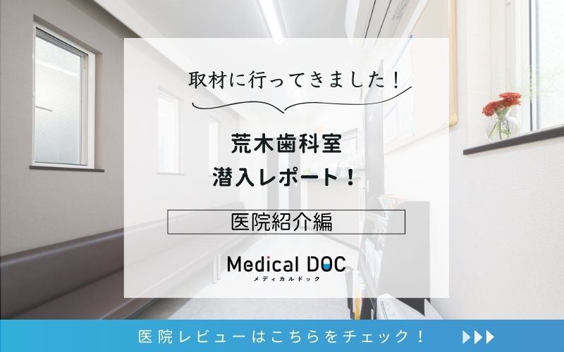 荒木歯科室photo