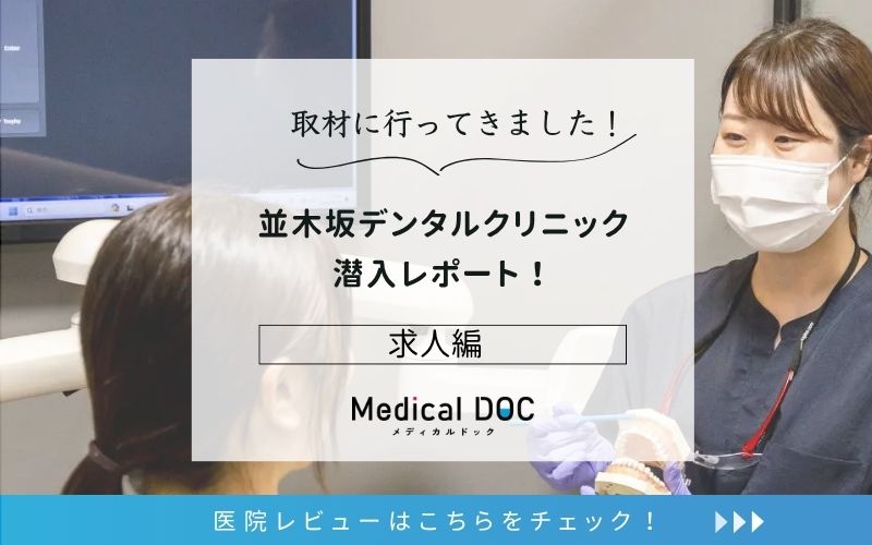 並木坂デンタルクリニックphoto