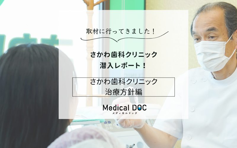 さかわ歯科クリニックphoto