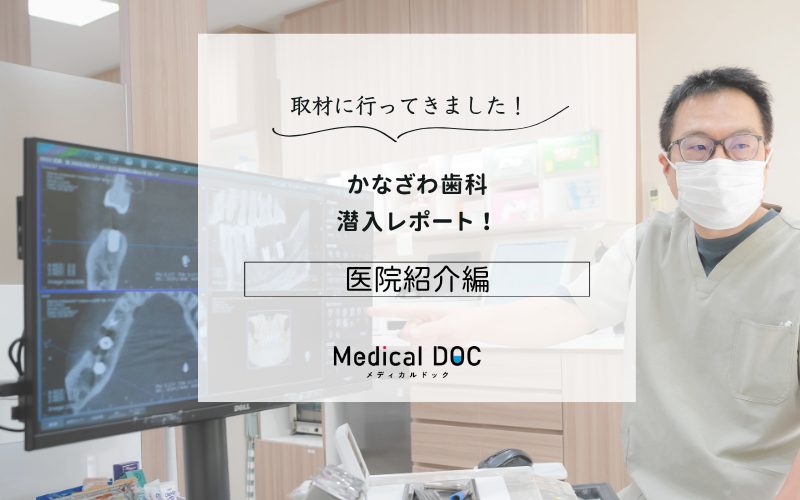 かなざわ歯科photo