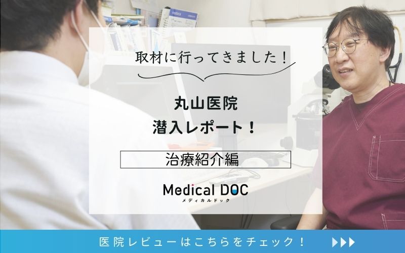丸山医院photo