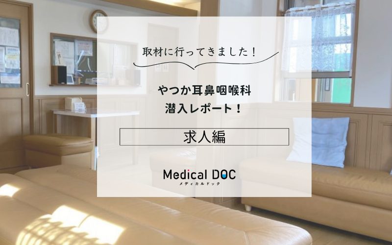 やつか耳鼻咽喉科photo