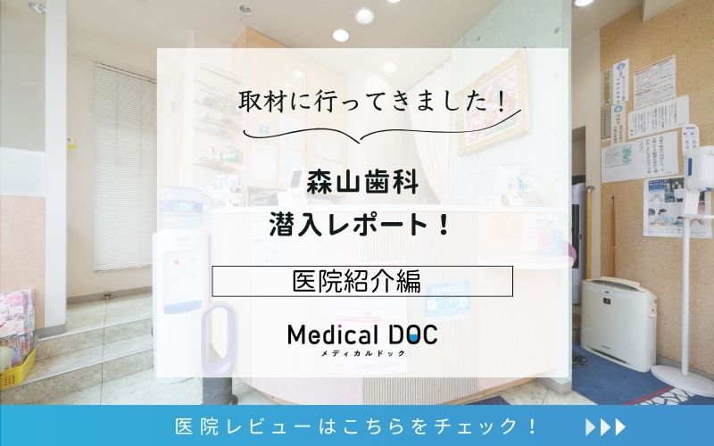 森山歯科photo