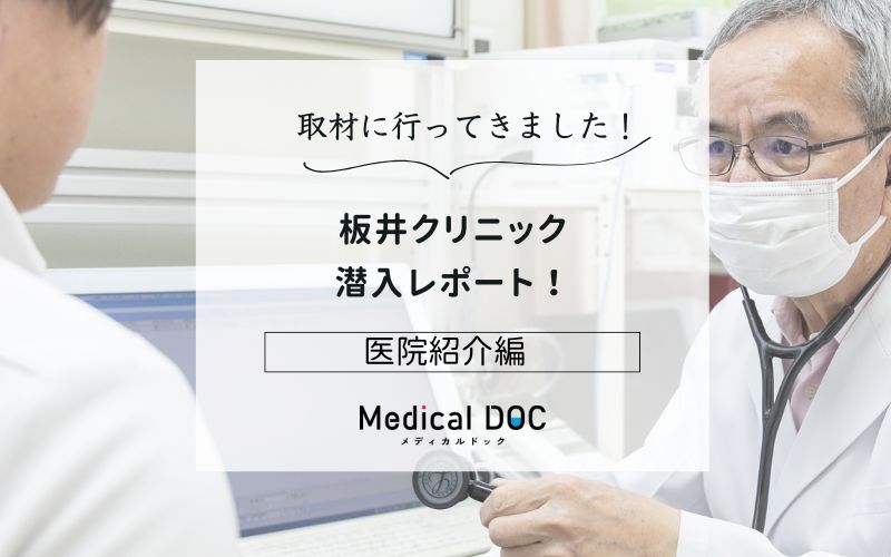 板井クリニックphoto