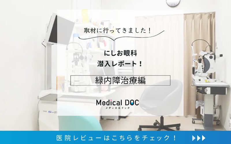 にしお眼科photo