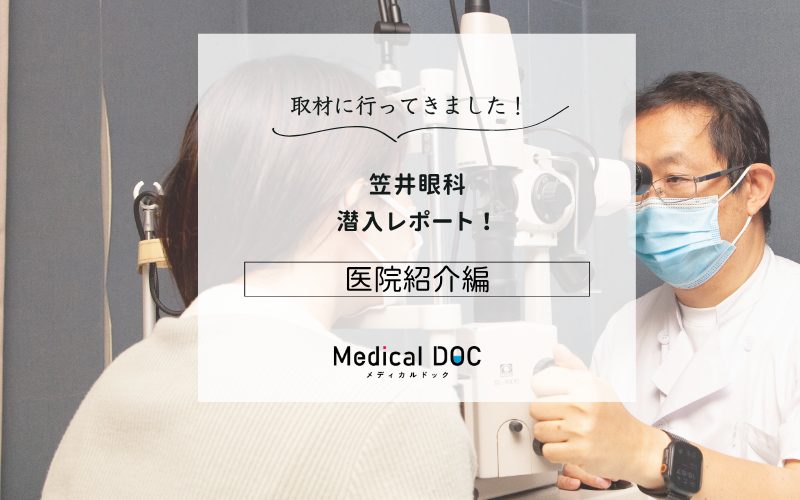 笠井眼科photo