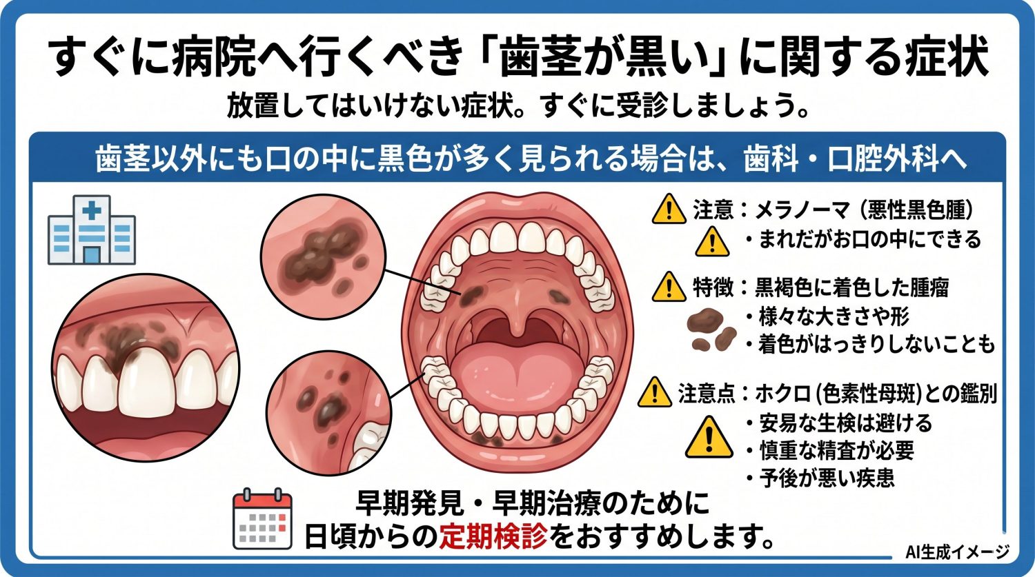 すぐに病院へ行くべき「歯茎が黒い」に関する症状