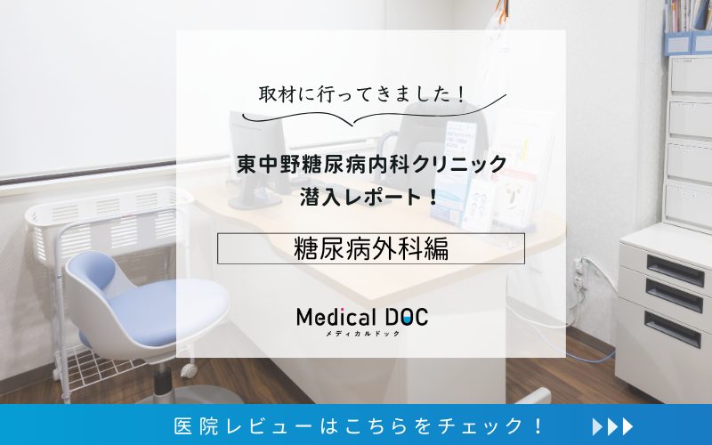 東中野糖尿病内科クリニックphoto