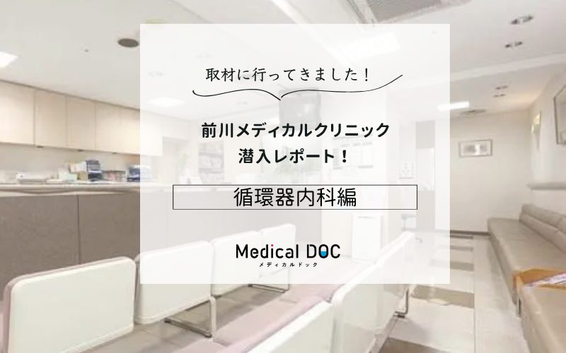 前川メディカルクリニックphoto