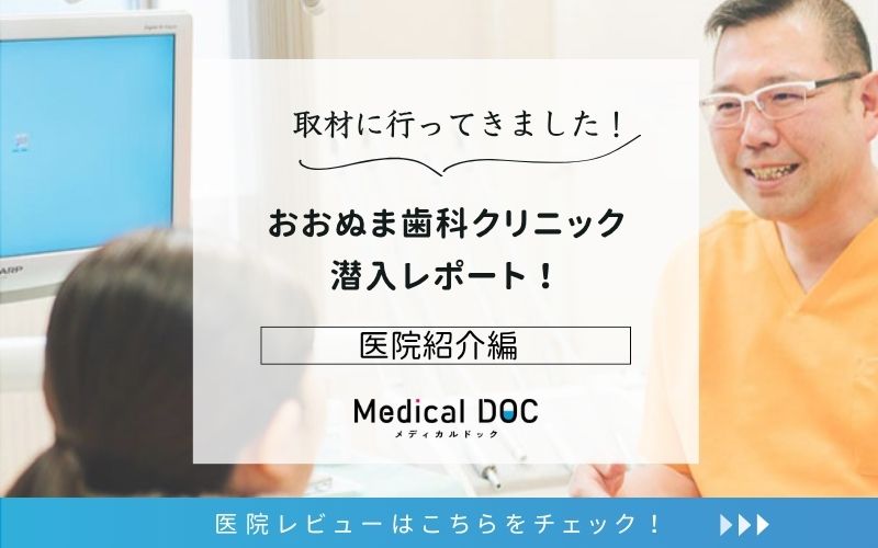 おおぬま歯科クリニックphoto