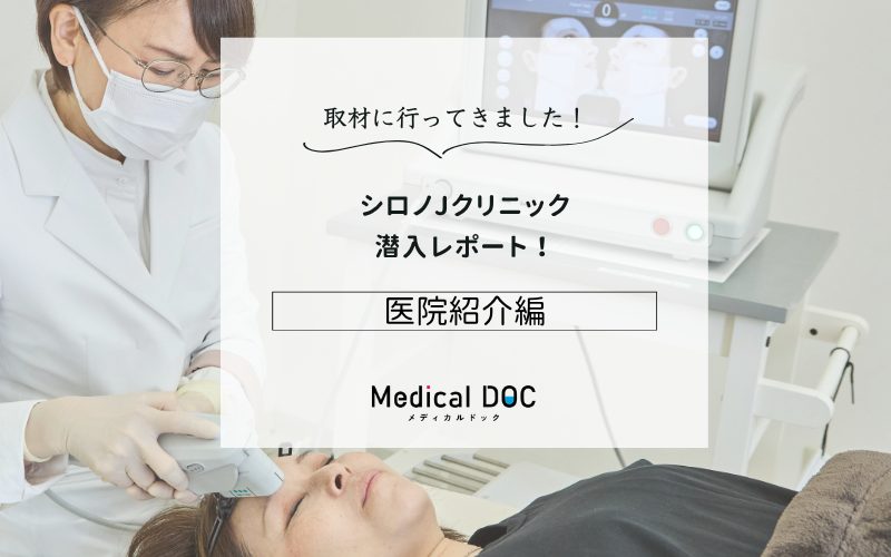 シロノJクリニックphoto