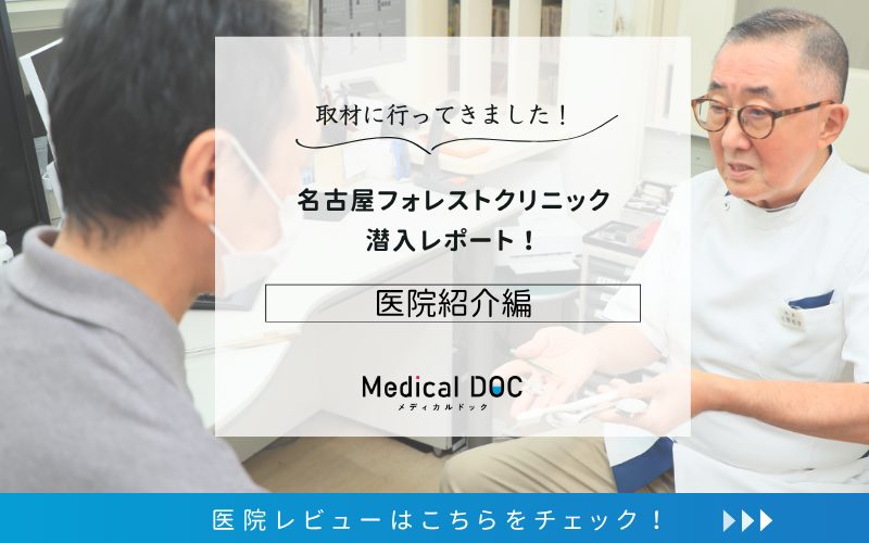 名古屋フォレストクリニックphoto