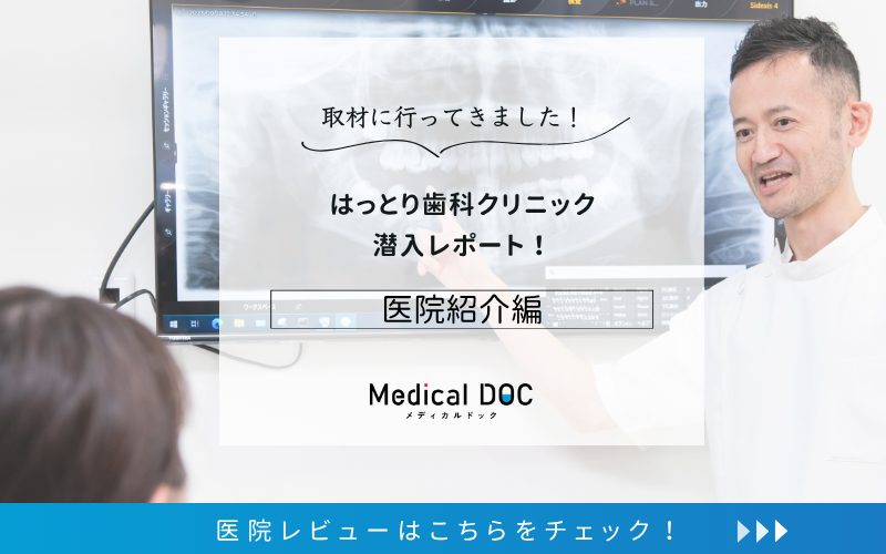 はっとり歯科クリニックphoto