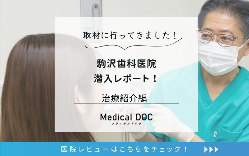 駒沢歯科医院photo