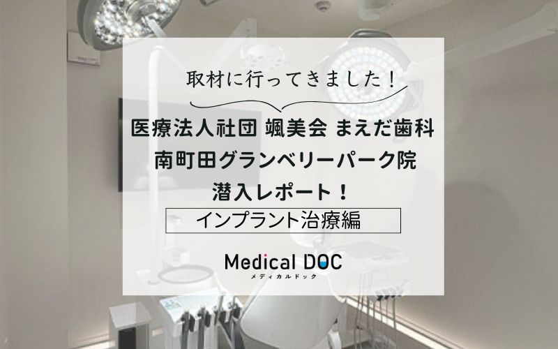 医療法人社団 颯美会 まえだ歯科 南町田グランベリーパーク院photo