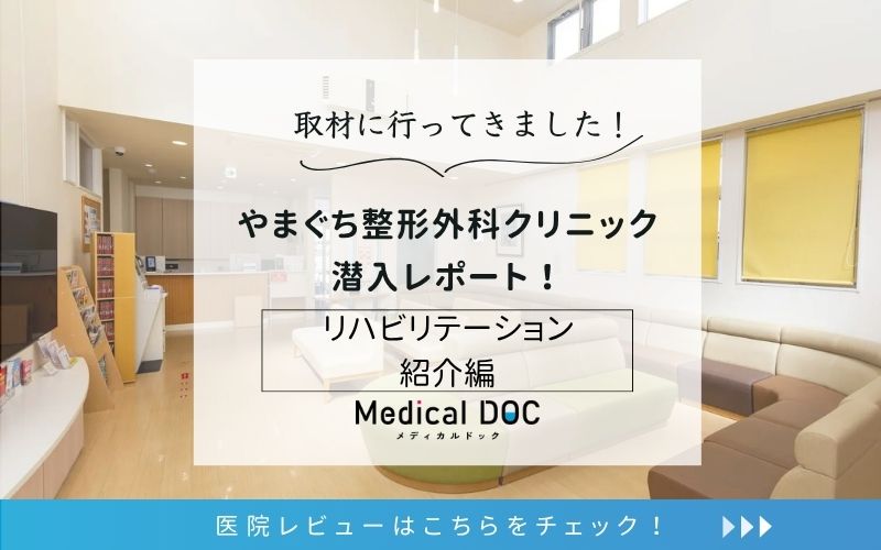 やまぐち整形外科クリニックphoto