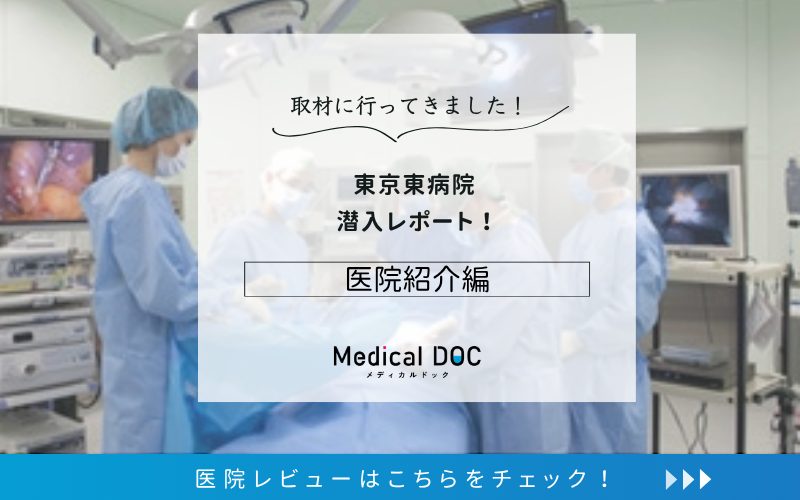 東京東病院photo