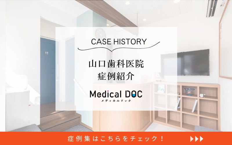 山口歯科医院photo