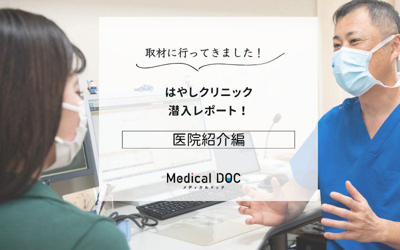 はやしクリニックphoto